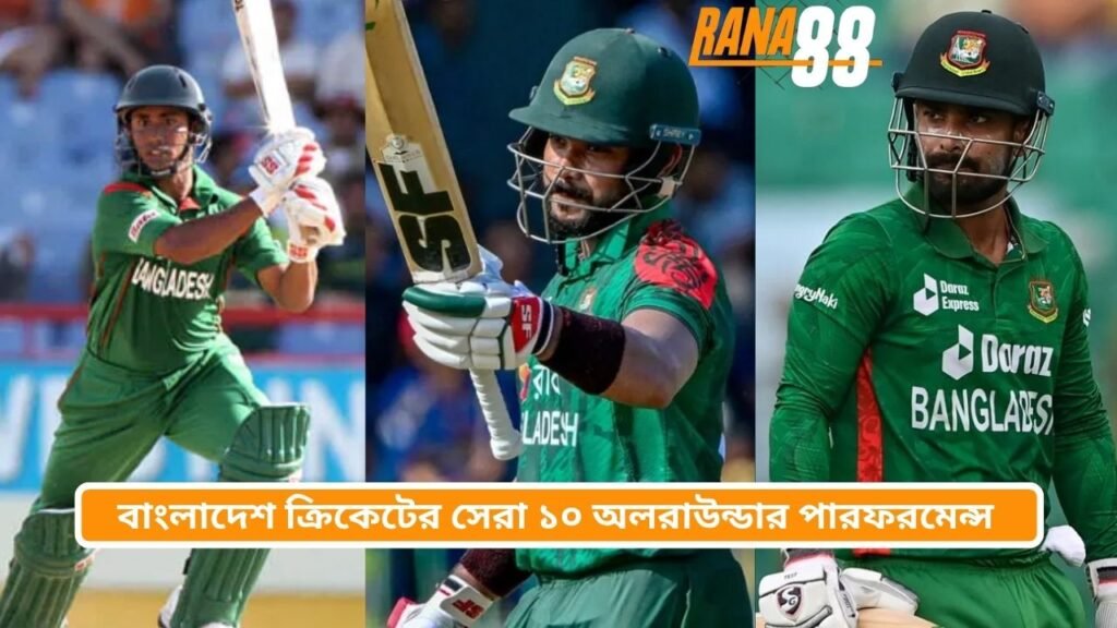 বাংলাদেশের ক্রিকেট ইতিহাসে সবচেয়ে দ্রুত ১০ ফিফটি
