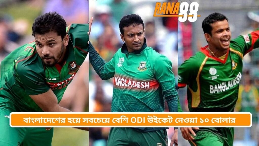 বাংলাদেশের হয়ে সবচেয়ে বেশি ODI উইকেট নেওয়া ১০ বোলার