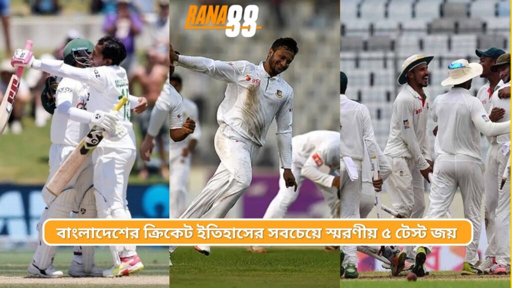 Bangladesh Cricket’s Greatest Test Victories | Top 5 Most Memorable Test Wins